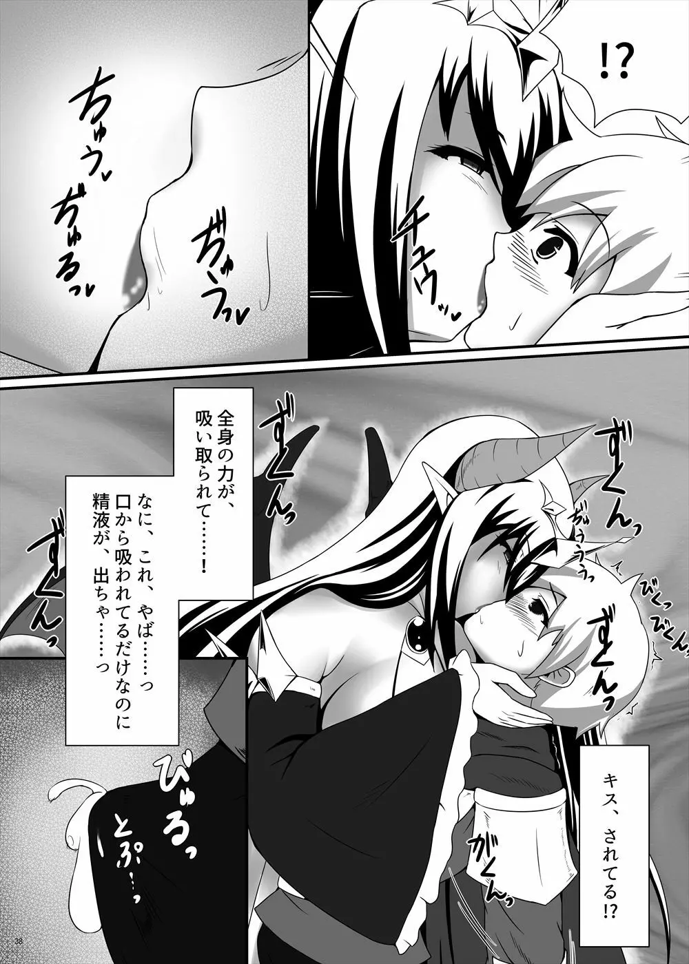 サキュバス合同誌 - page39