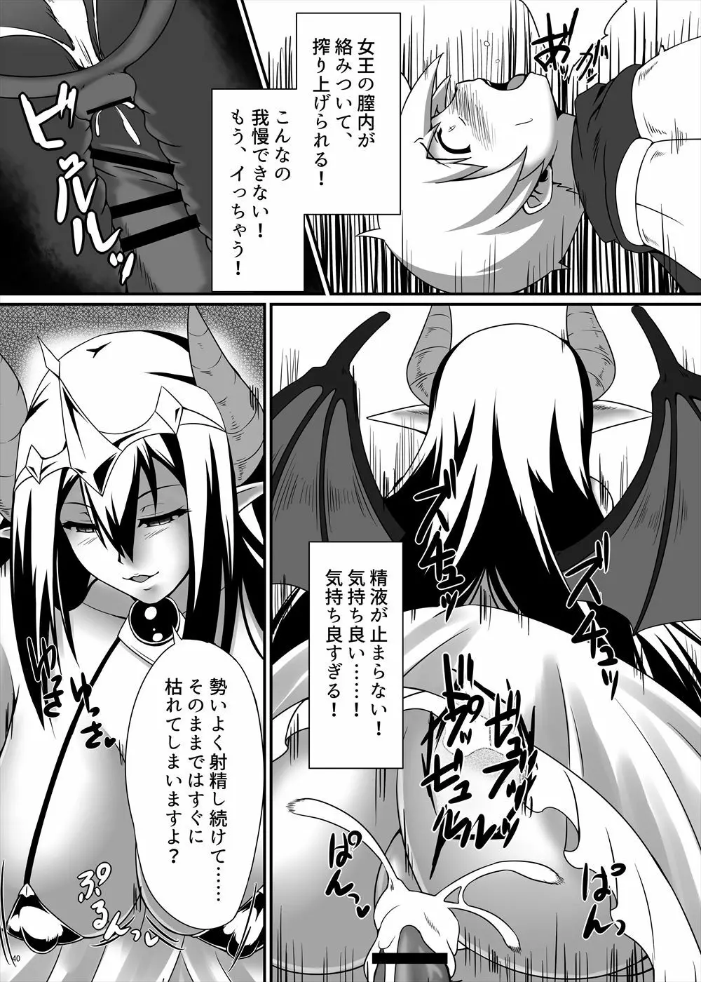 サキュバス合同誌 - page41