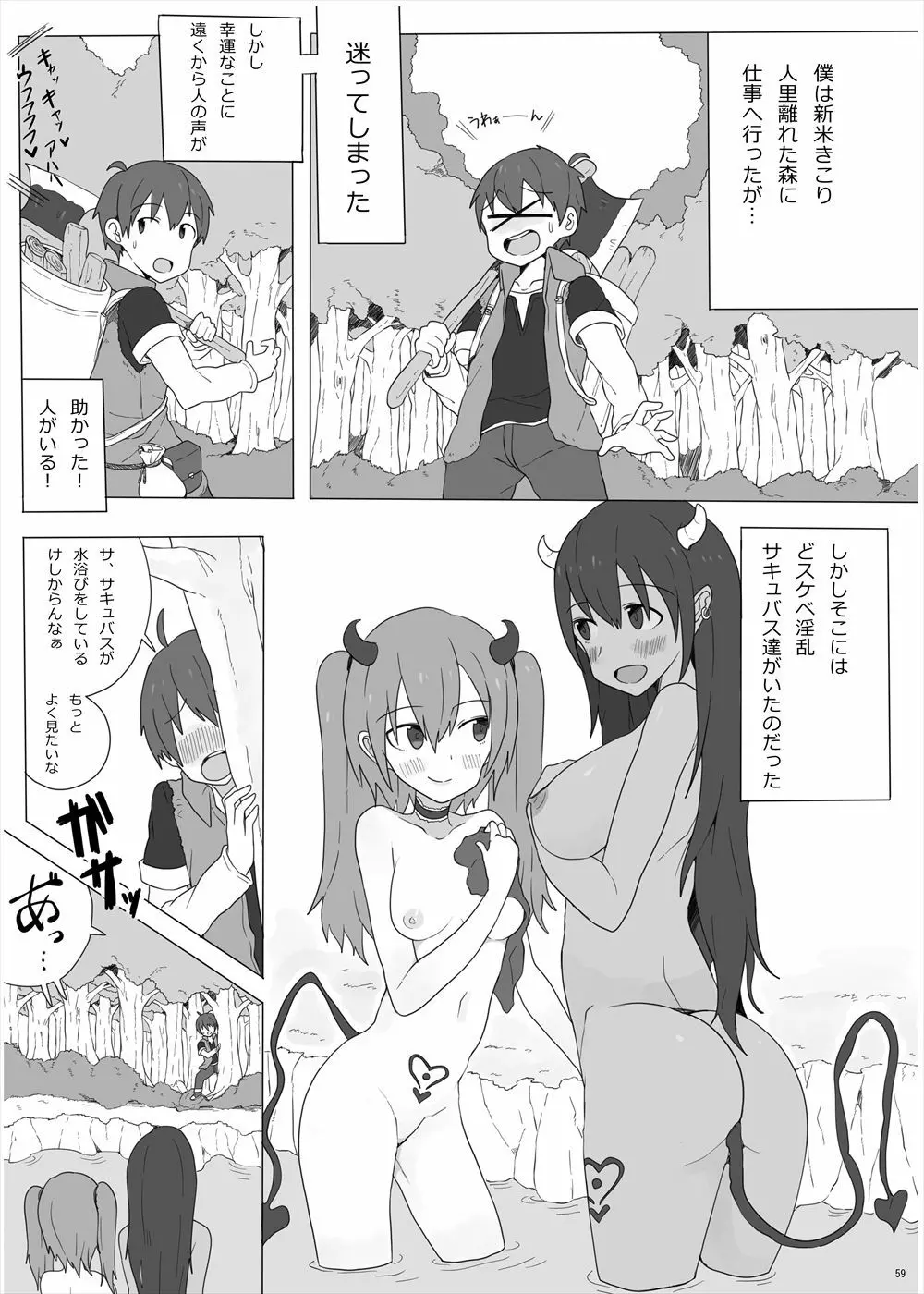 サキュバス合同誌 - page60