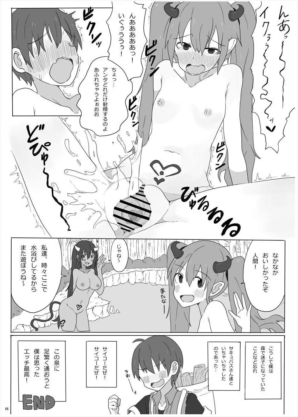 サキュバス合同誌 - page67