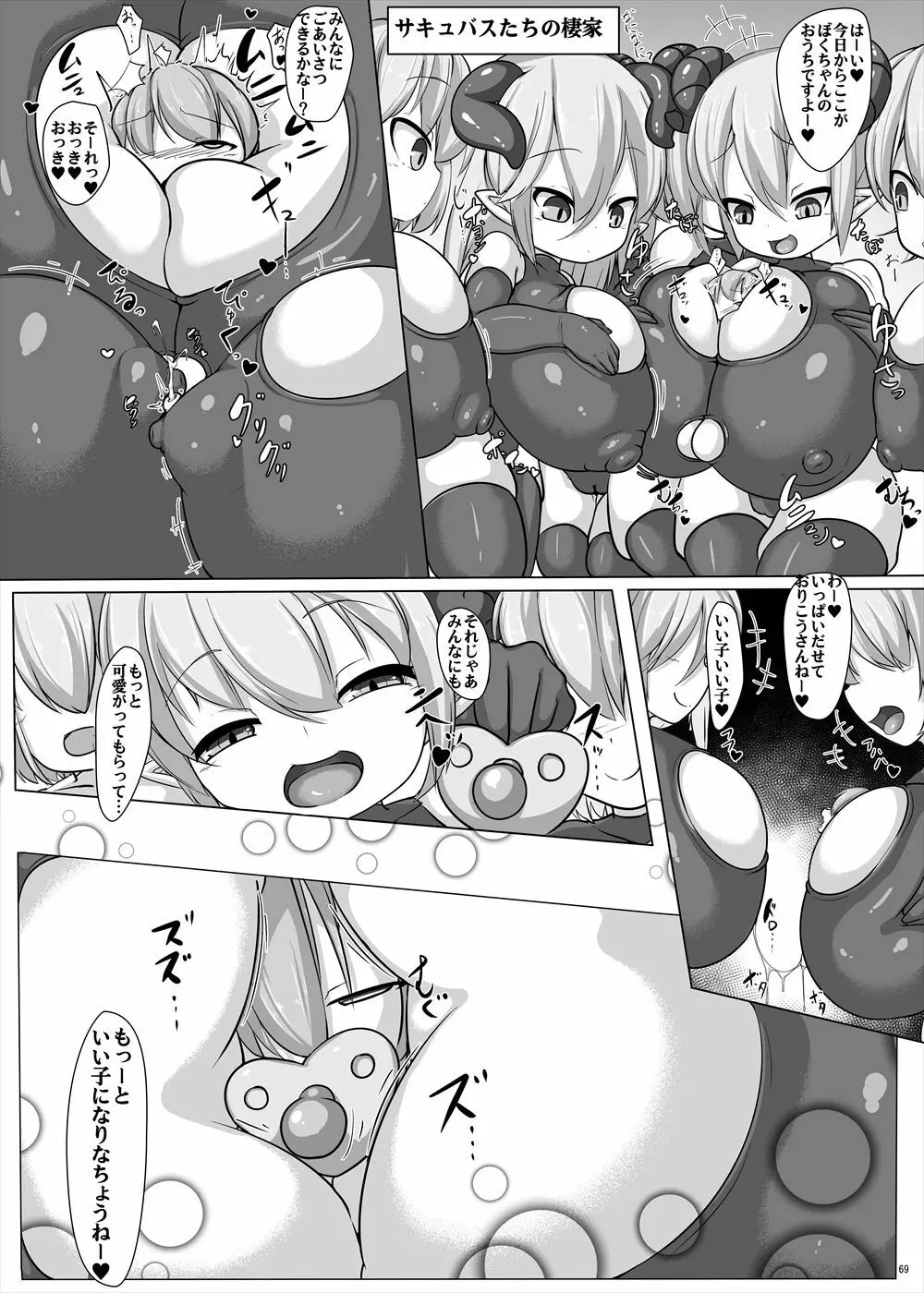 サキュバス合同誌 - page70