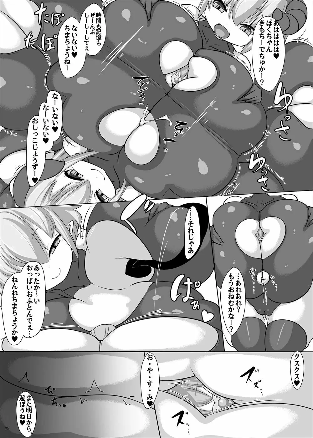 サキュバス合同誌 - page71