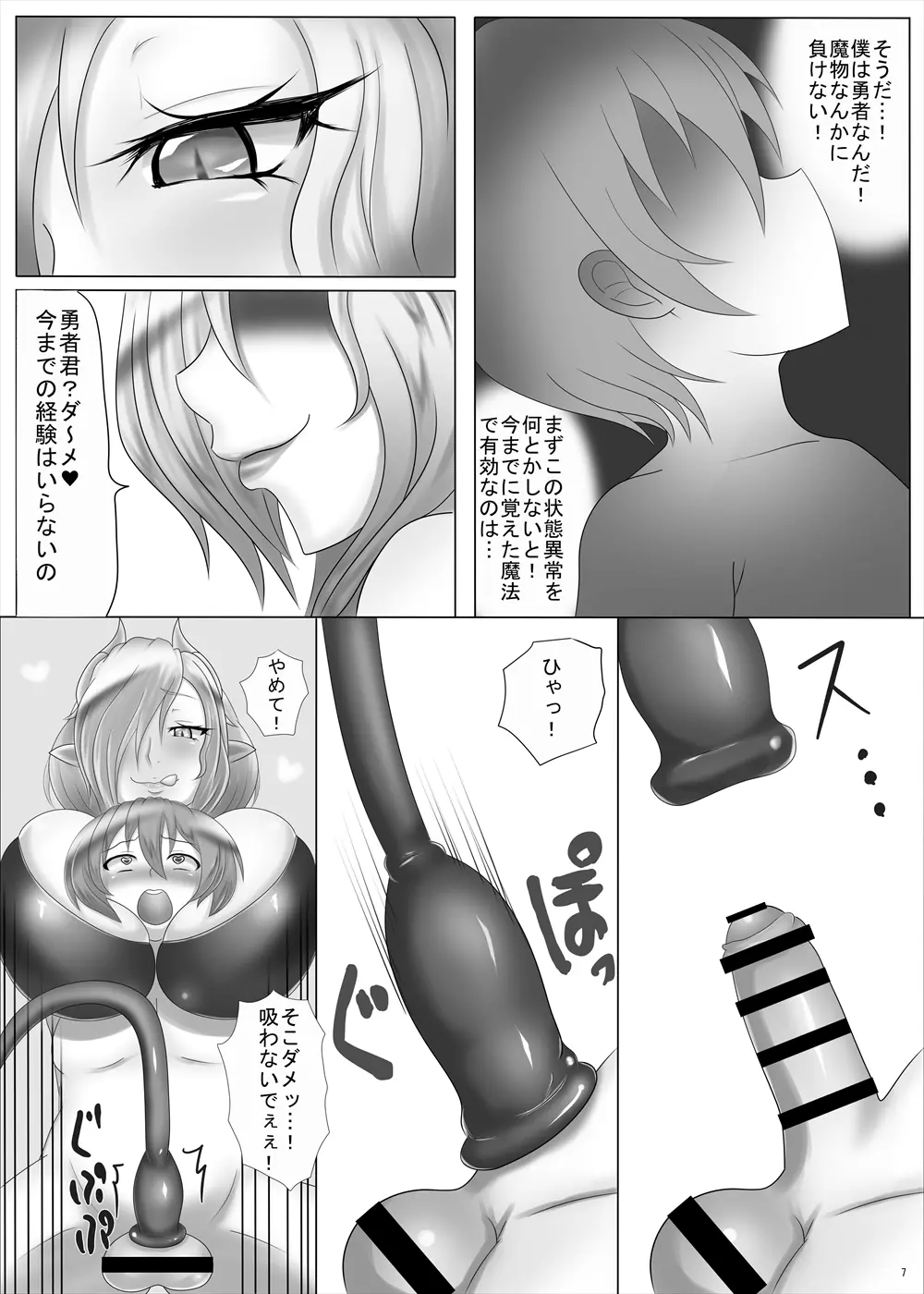 サキュバス合同誌 - page8