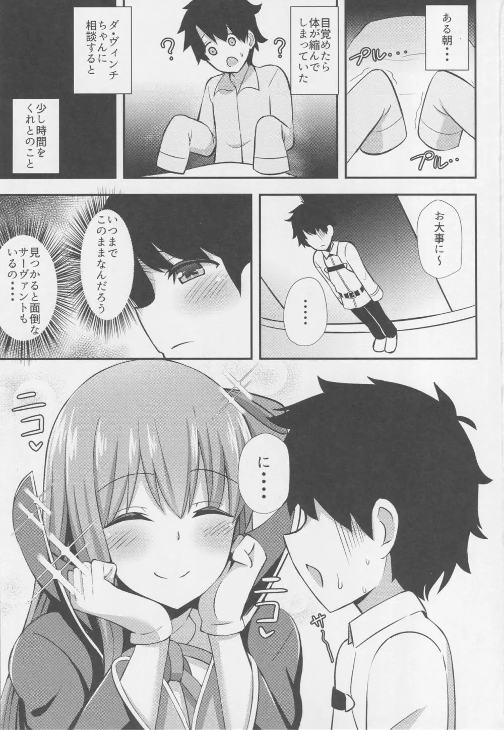 BBお姉ちゃんとお射精タイム♥ - page2