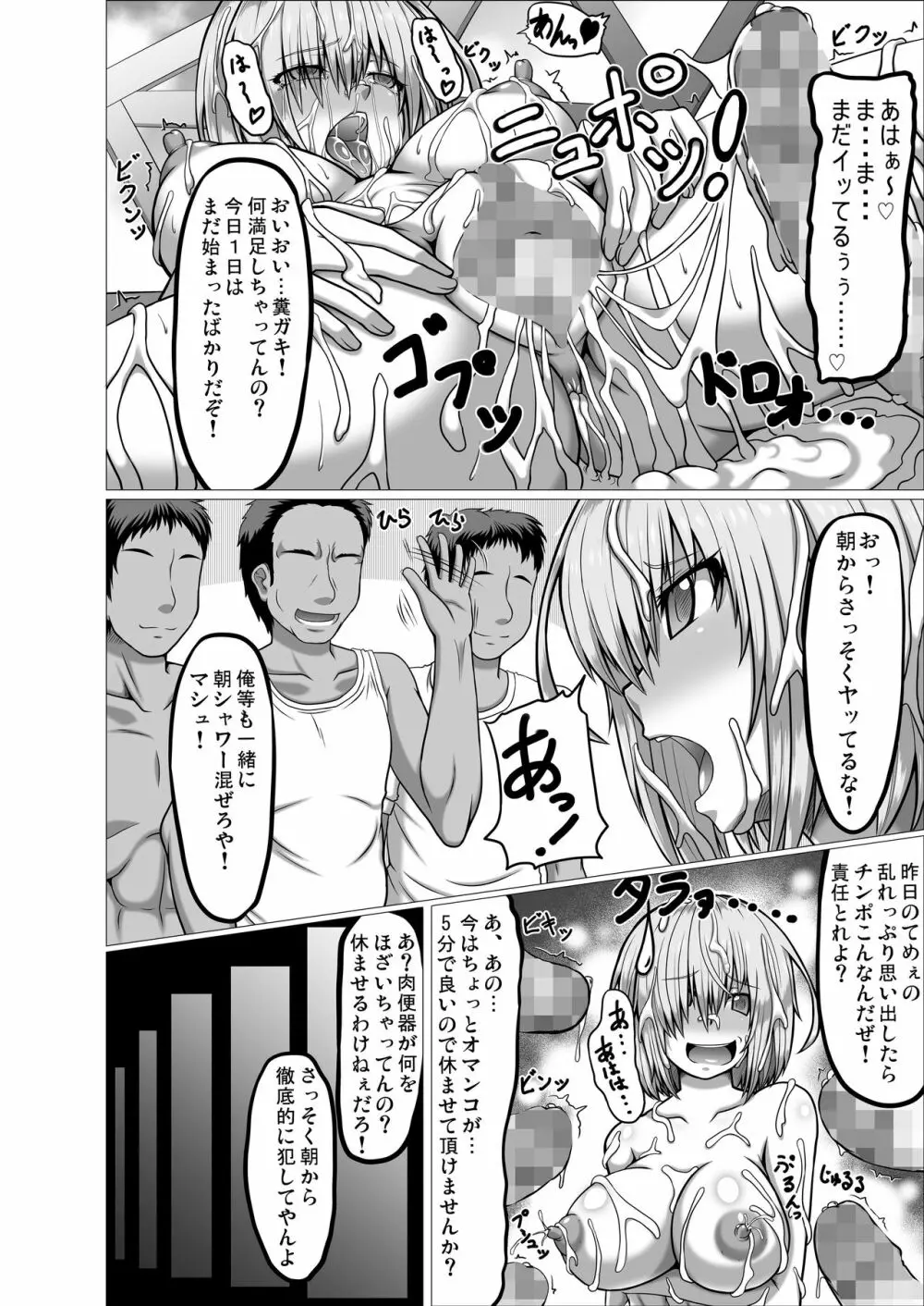 イキまくりマシュ - page11