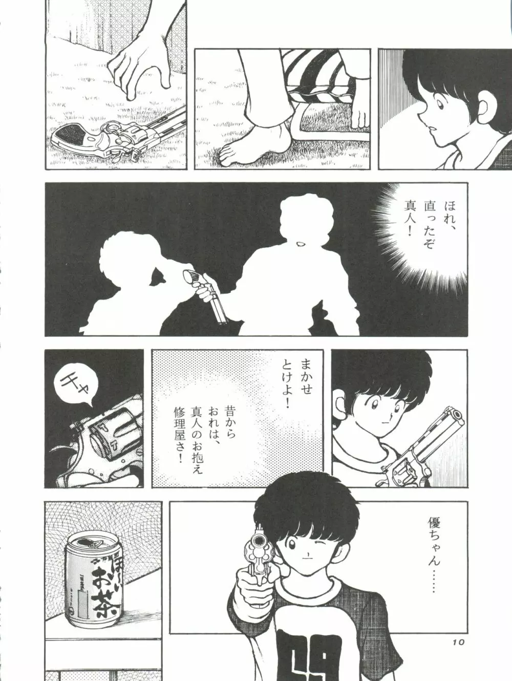 [STUDIO写裸苦 (写裸苦聖也)] 感触 -TOUCH- vol.4 (みゆき) [1996-08-03] - page10