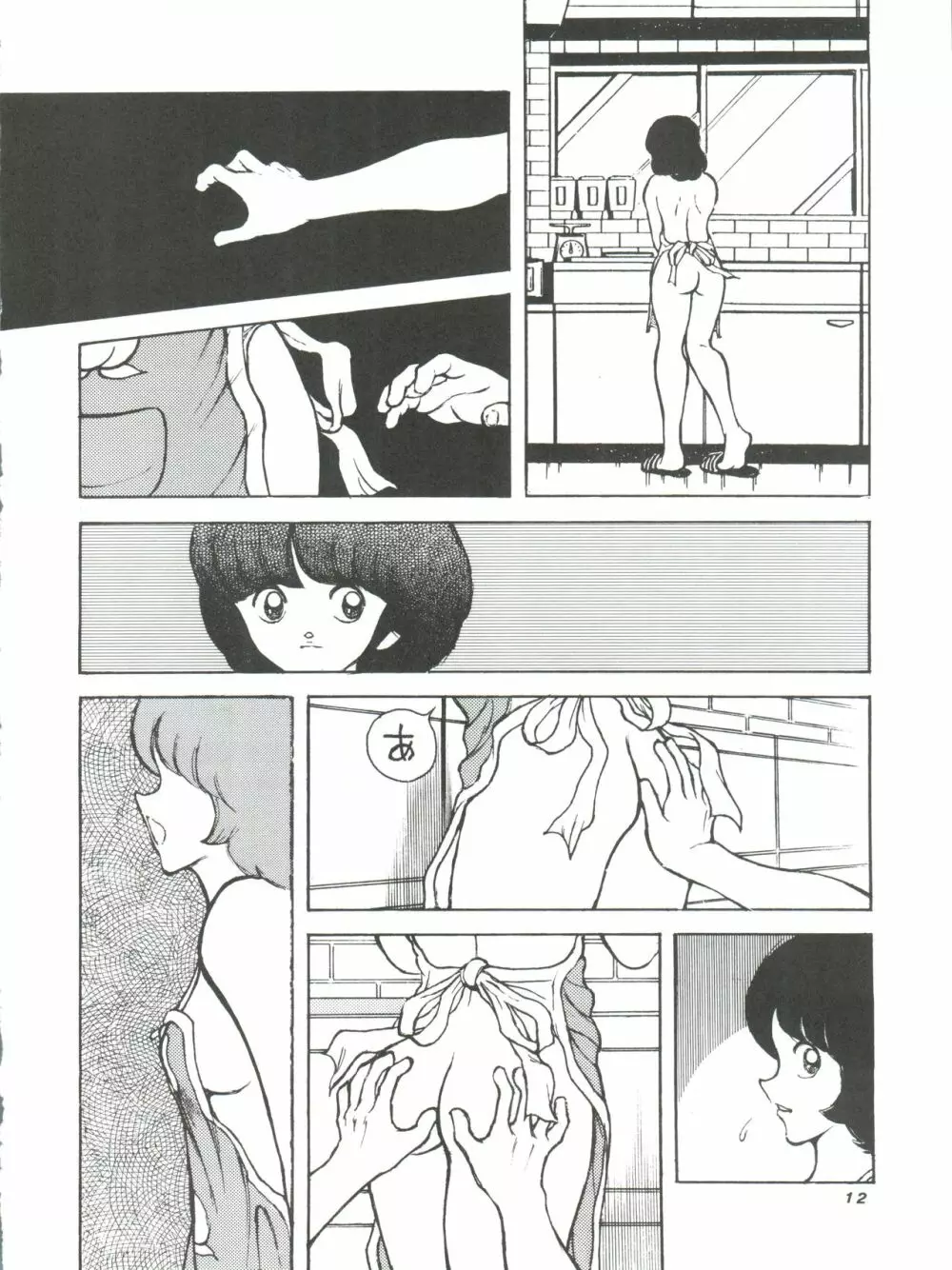 [STUDIO写裸苦 (写裸苦聖也)] 感触 -TOUCH- vol.4 (みゆき) [1996-08-03] - page12