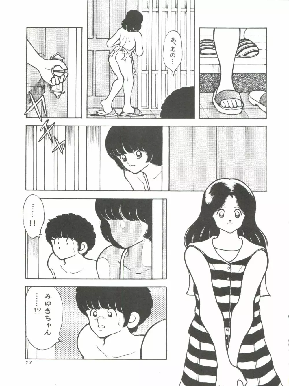 [STUDIO写裸苦 (写裸苦聖也)] 感触 -TOUCH- vol.4 (みゆき) [1996-08-03] - page17