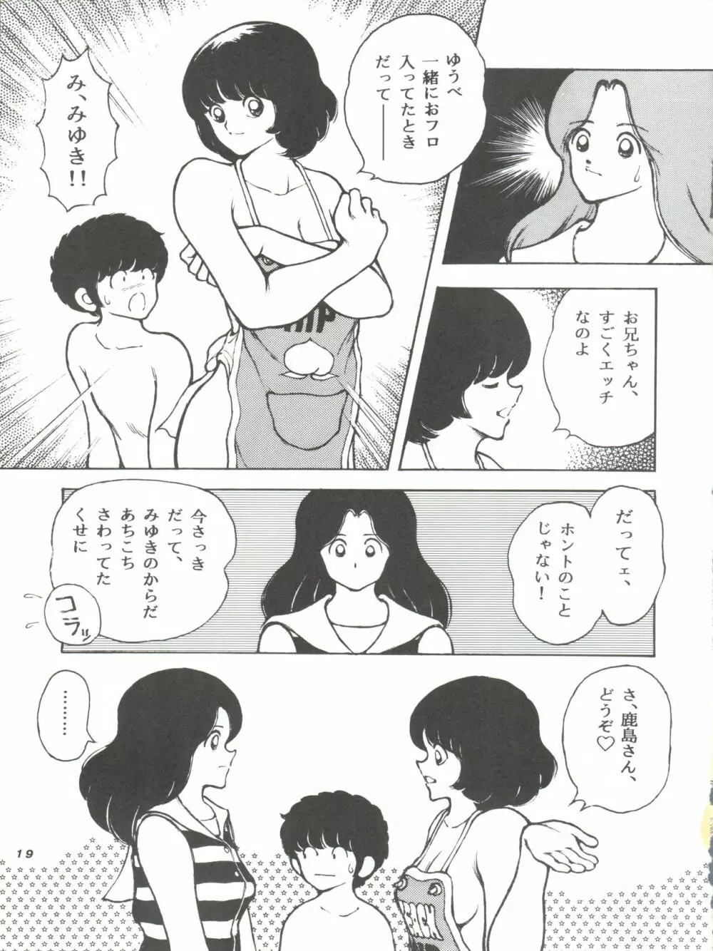 [STUDIO写裸苦 (写裸苦聖也)] 感触 -TOUCH- vol.4 (みゆき) [1996-08-03] - page19