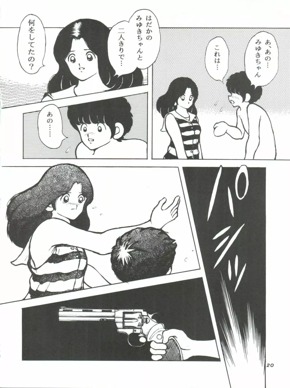 [STUDIO写裸苦 (写裸苦聖也)] 感触 -TOUCH- vol.4 (みゆき) [1996-08-03] - page20