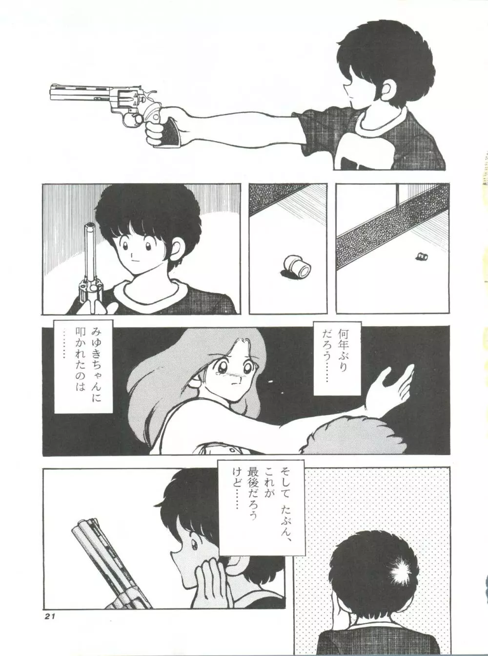 [STUDIO写裸苦 (写裸苦聖也)] 感触 -TOUCH- vol.4 (みゆき) [1996-08-03] - page21