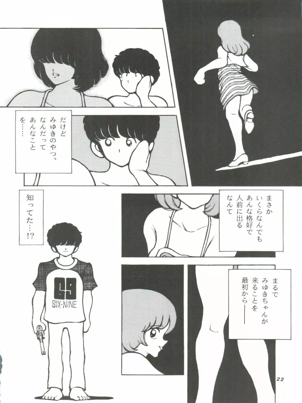 [STUDIO写裸苦 (写裸苦聖也)] 感触 -TOUCH- vol.4 (みゆき) [1996-08-03] - page22