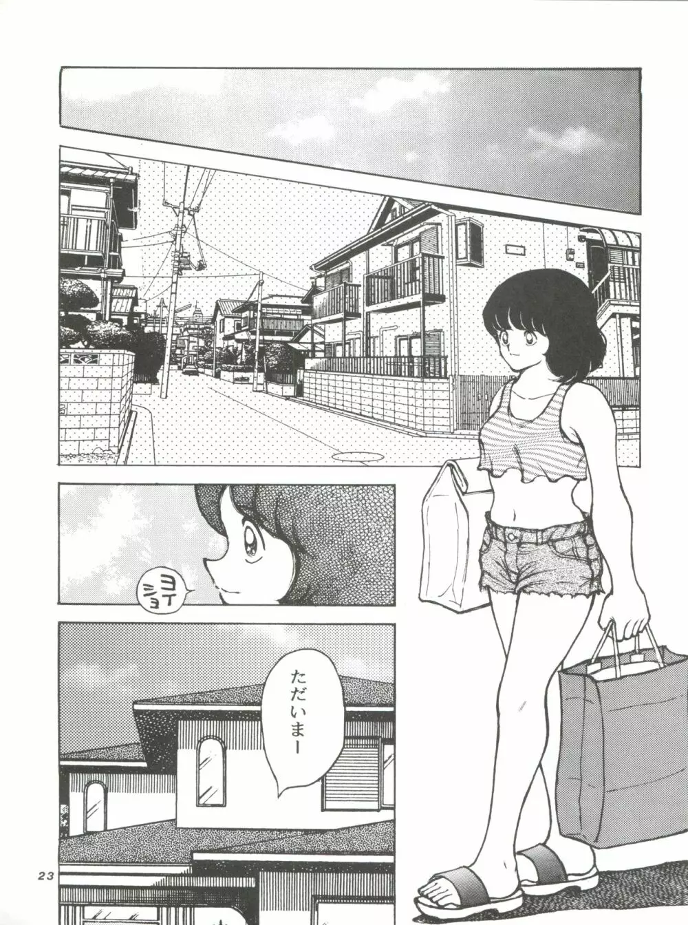 [STUDIO写裸苦 (写裸苦聖也)] 感触 -TOUCH- vol.4 (みゆき) [1996-08-03] - page23