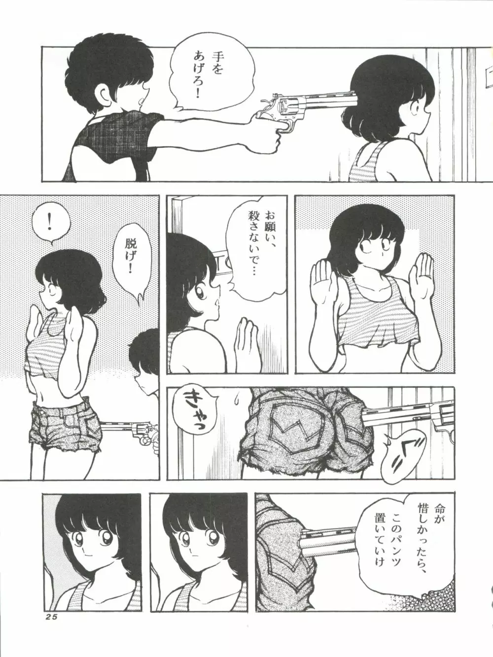 [STUDIO写裸苦 (写裸苦聖也)] 感触 -TOUCH- vol.4 (みゆき) [1996-08-03] - page25