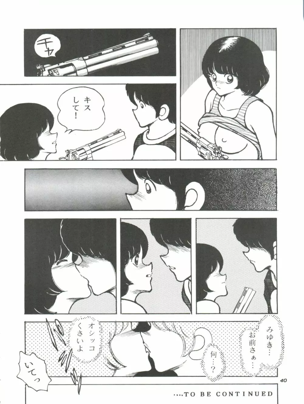 [STUDIO写裸苦 (写裸苦聖也)] 感触 -TOUCH- vol.4 (みゆき) [1996-08-03] - page40