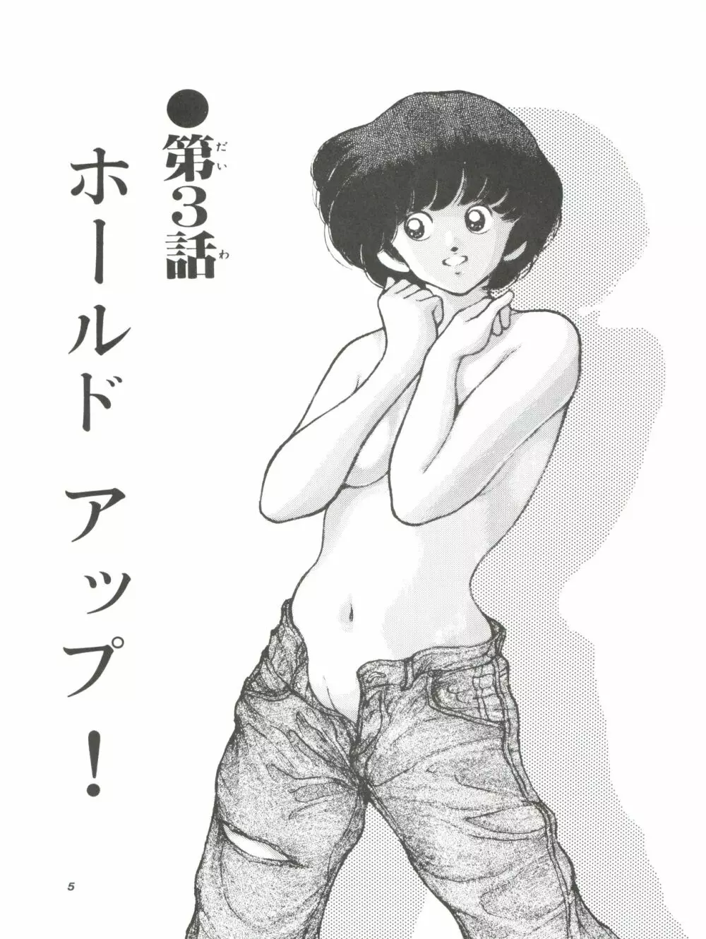 [STUDIO写裸苦 (写裸苦聖也)] 感触 -TOUCH- vol.4 (みゆき) [1996-08-03] - page5