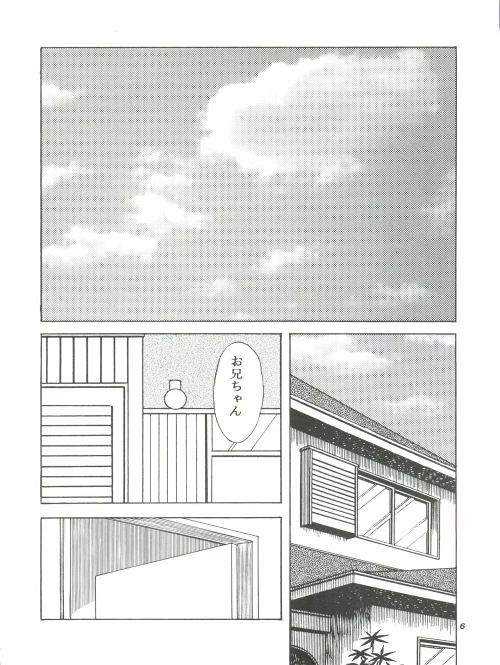 [STUDIO写裸苦 (写裸苦聖也)] 感触 -TOUCH- vol.4 (みゆき) [1996-08-03] - page6