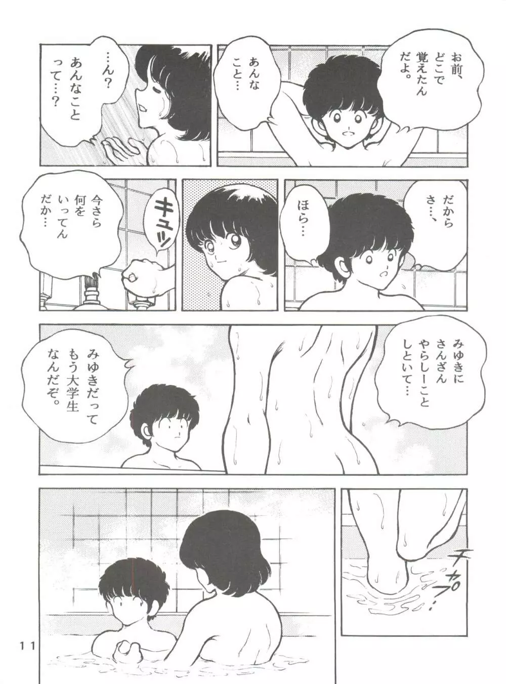 [STUDIO写裸苦 (写裸苦聖也)] 感触 -TOUCH- vol.5 (みゆき) [2000-08-13] - page11