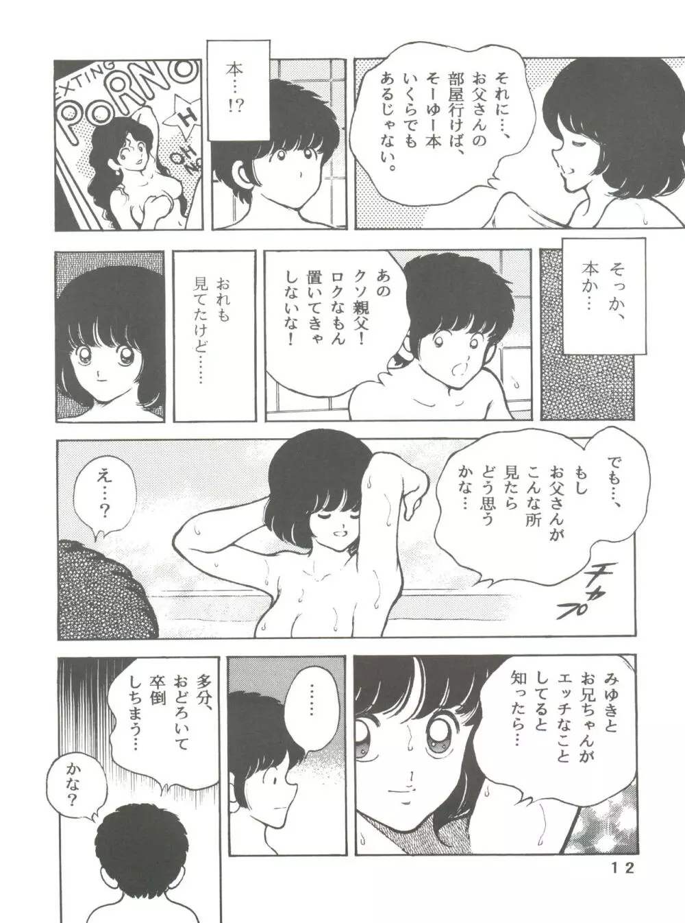 [STUDIO写裸苦 (写裸苦聖也)] 感触 -TOUCH- vol.5 (みゆき) [2000-08-13] - page12