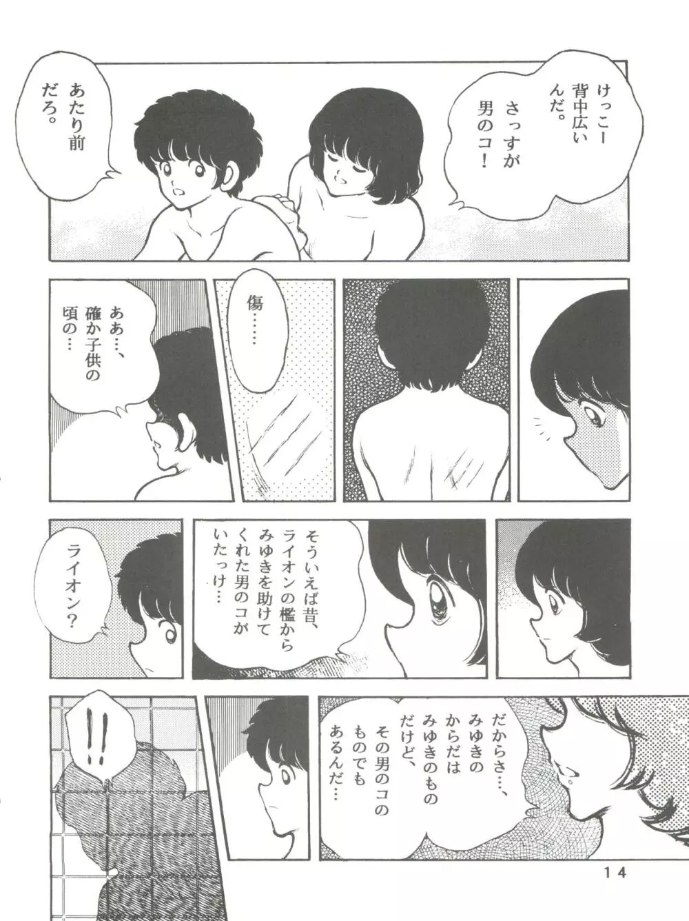 [STUDIO写裸苦 (写裸苦聖也)] 感触 -TOUCH- vol.5 (みゆき) [2000-08-13] - page14