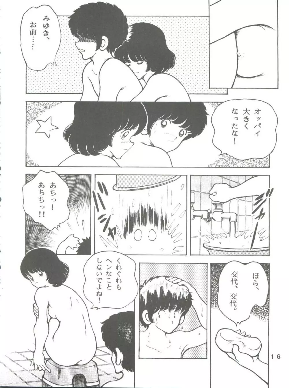 [STUDIO写裸苦 (写裸苦聖也)] 感触 -TOUCH- vol.5 (みゆき) [2000-08-13] - page16