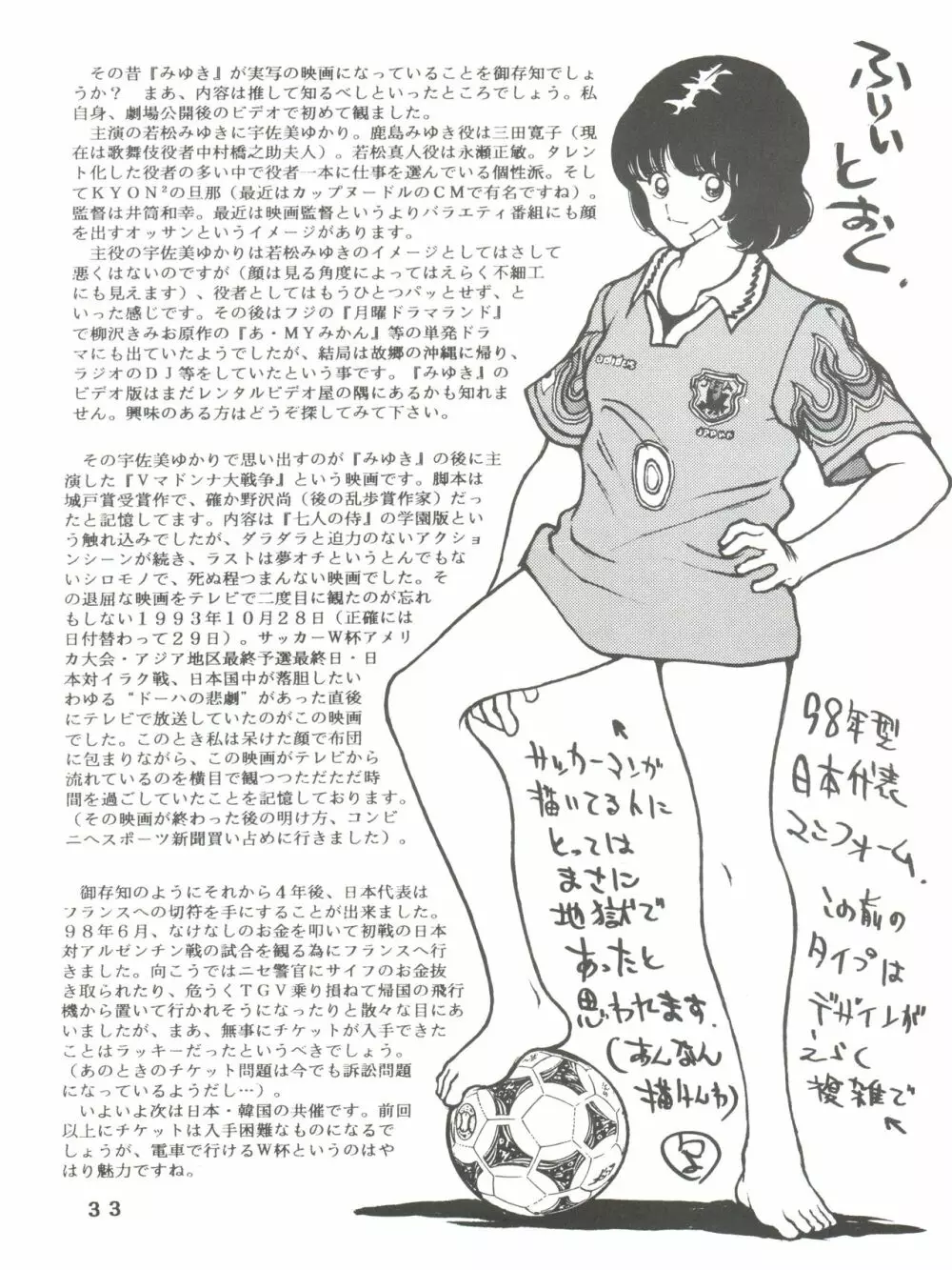 [STUDIO写裸苦 (写裸苦聖也)] 感触 -TOUCH- vol.5 (みゆき) [2000-08-13] - page33