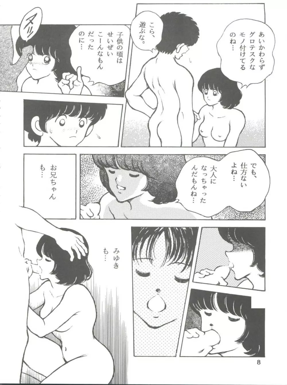 [STUDIO写裸苦 (写裸苦聖也)] 感触 -TOUCH- vol.5 (みゆき) [2000-08-13] - page8