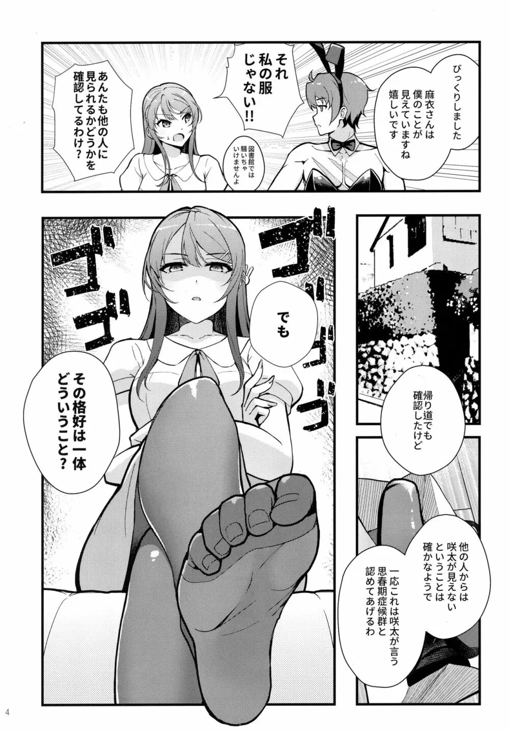 バニー★ラヴァーズ - page5