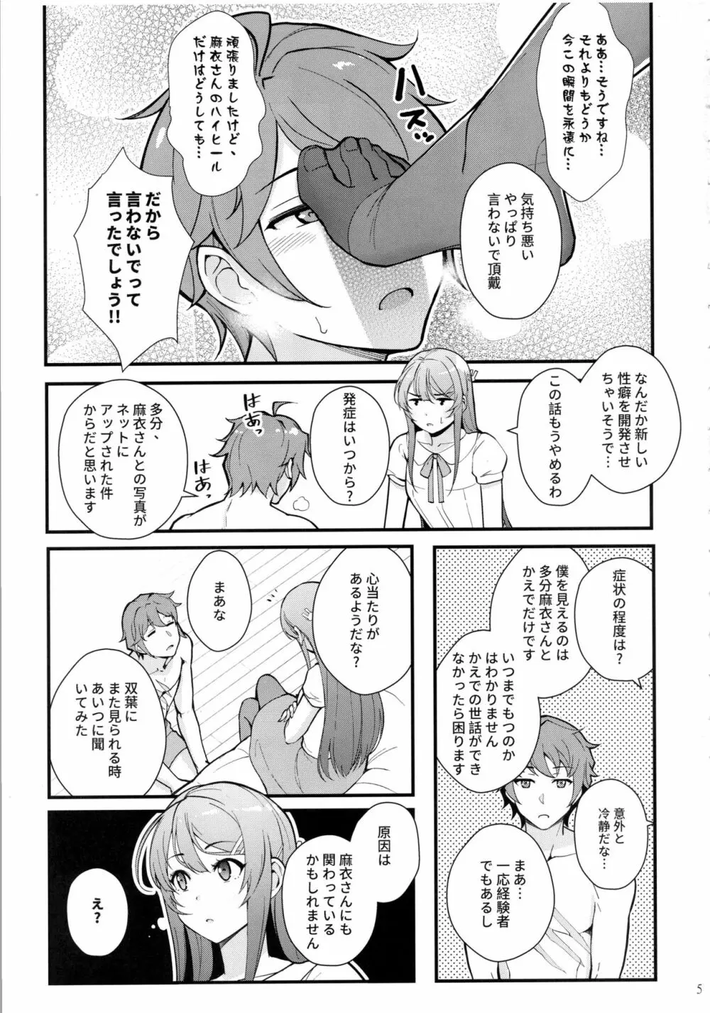 バニー★ラヴァーズ - page6