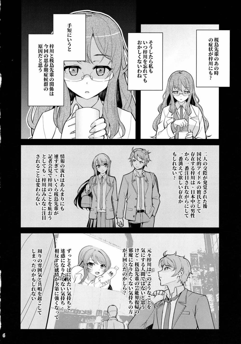 バニー★ラヴァーズ - page7