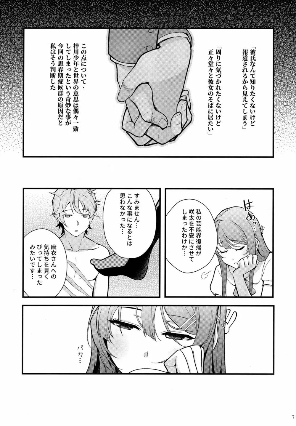 バニー★ラヴァーズ - page8