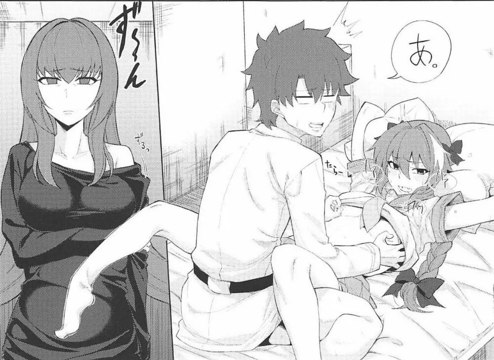 Walking in on Gudao - page2