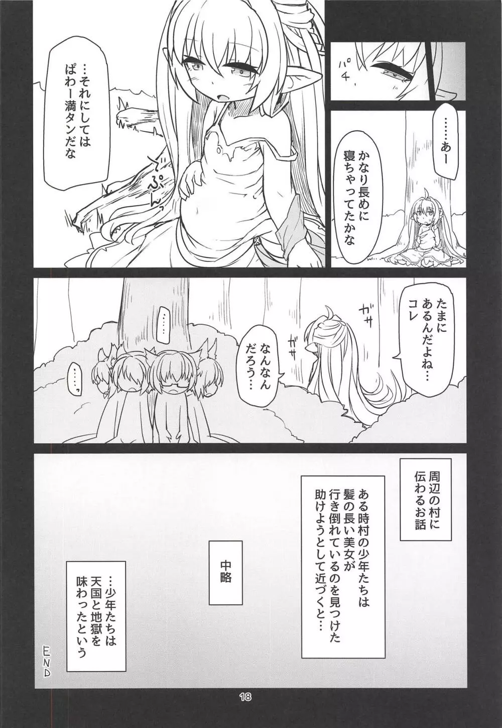 搾精髪長姫 - page19