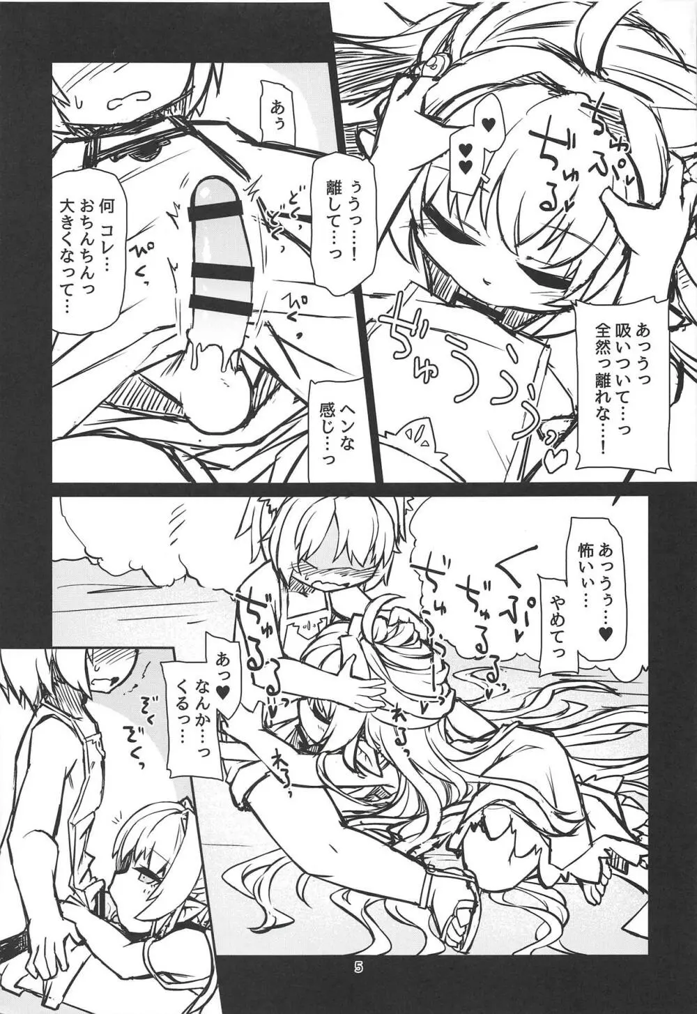 搾精髪長姫 - page6