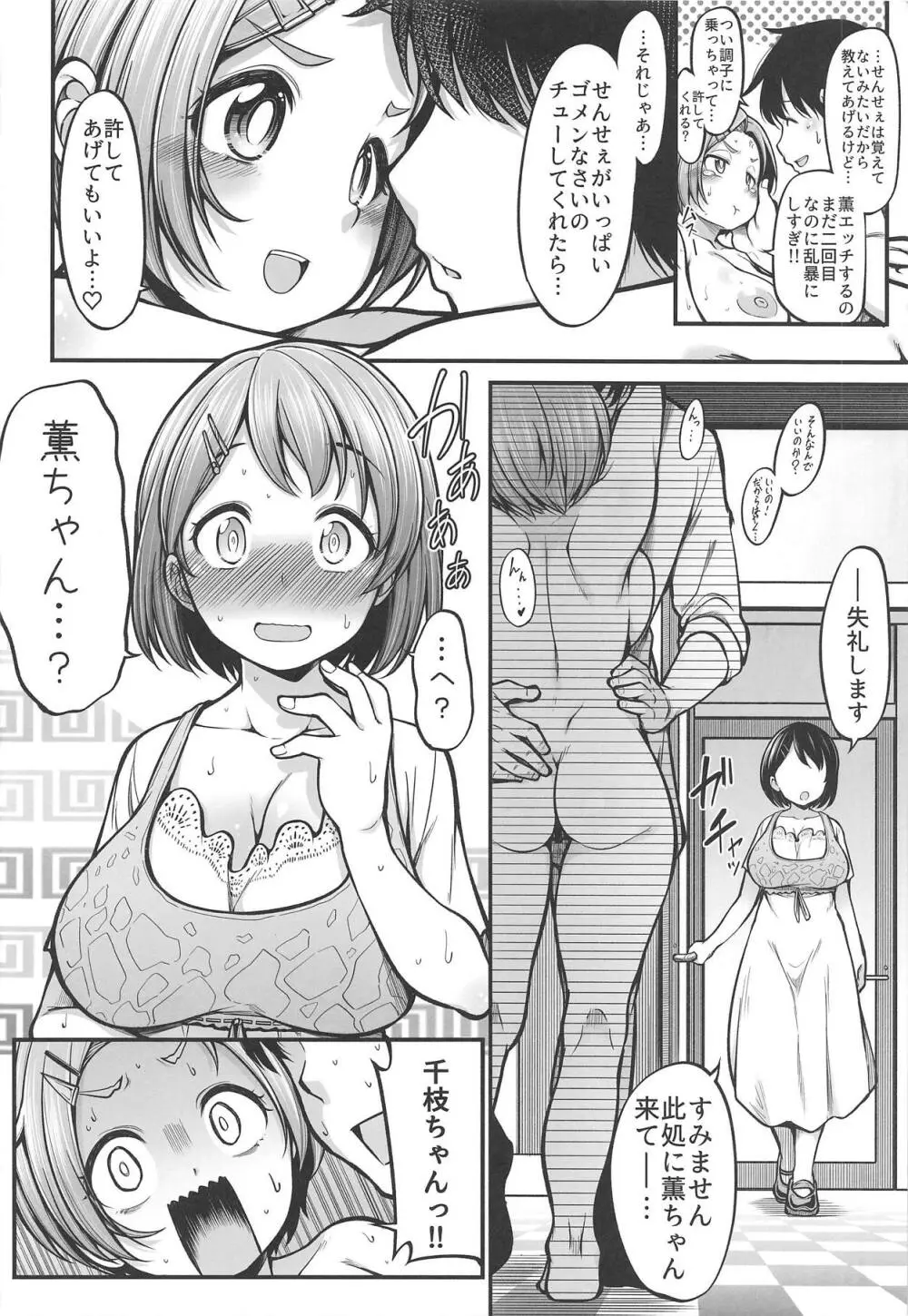 (C95) [なんきょく (しろくま)] 龍崎薫(16)ぷらす (アイドルマスター シンデレラガールズ) - page22