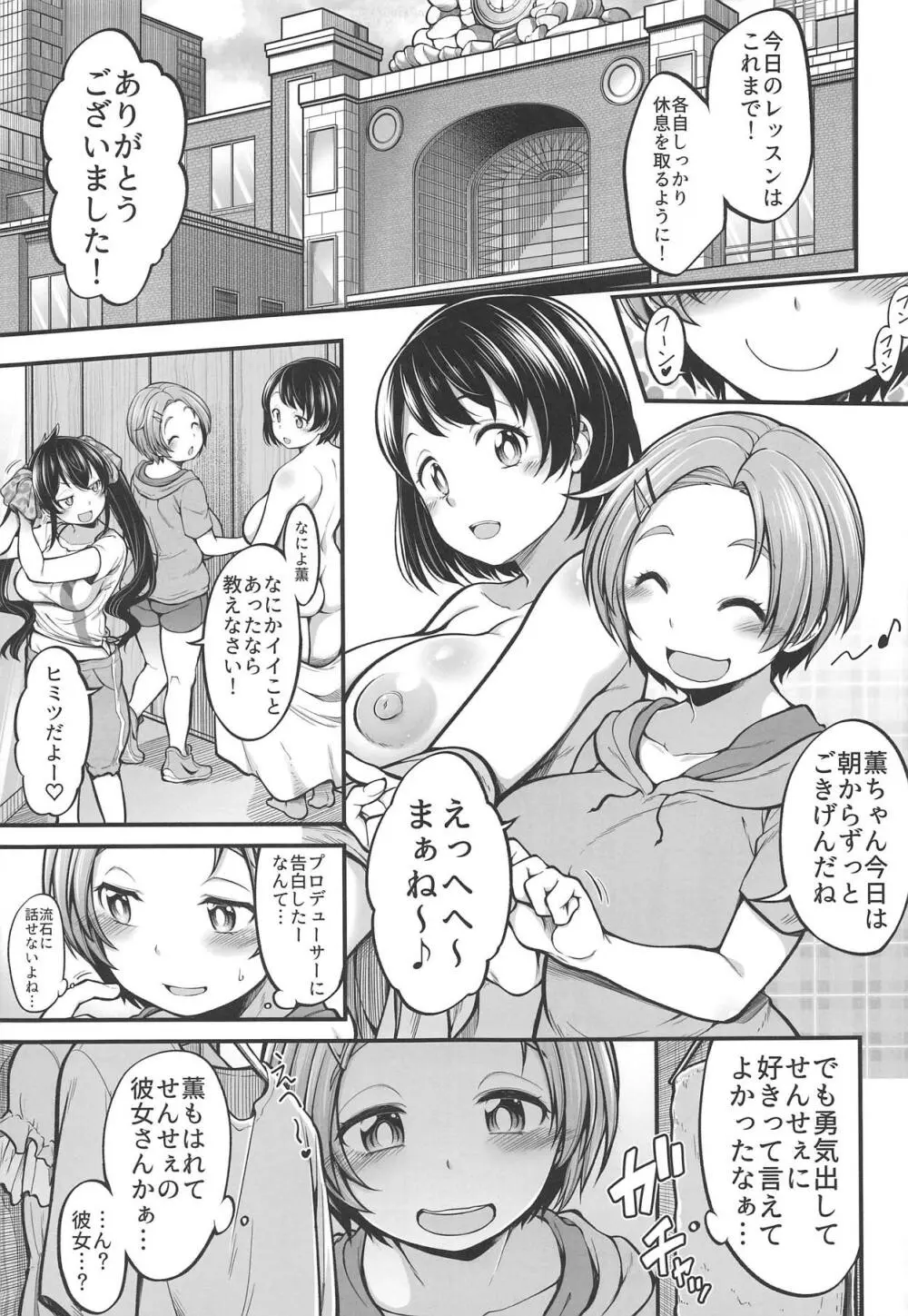 (C95) [なんきょく (しろくま)] 龍崎薫(16)ぷらす (アイドルマスター シンデレラガールズ) - page3