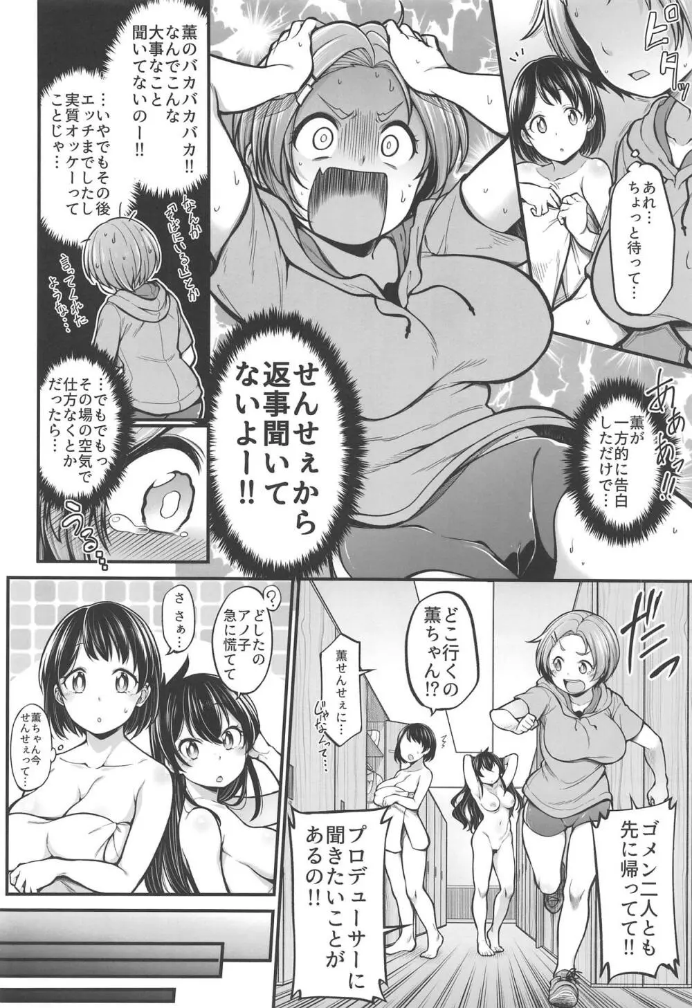 (C95) [なんきょく (しろくま)] 龍崎薫(16)ぷらす (アイドルマスター シンデレラガールズ) - page4