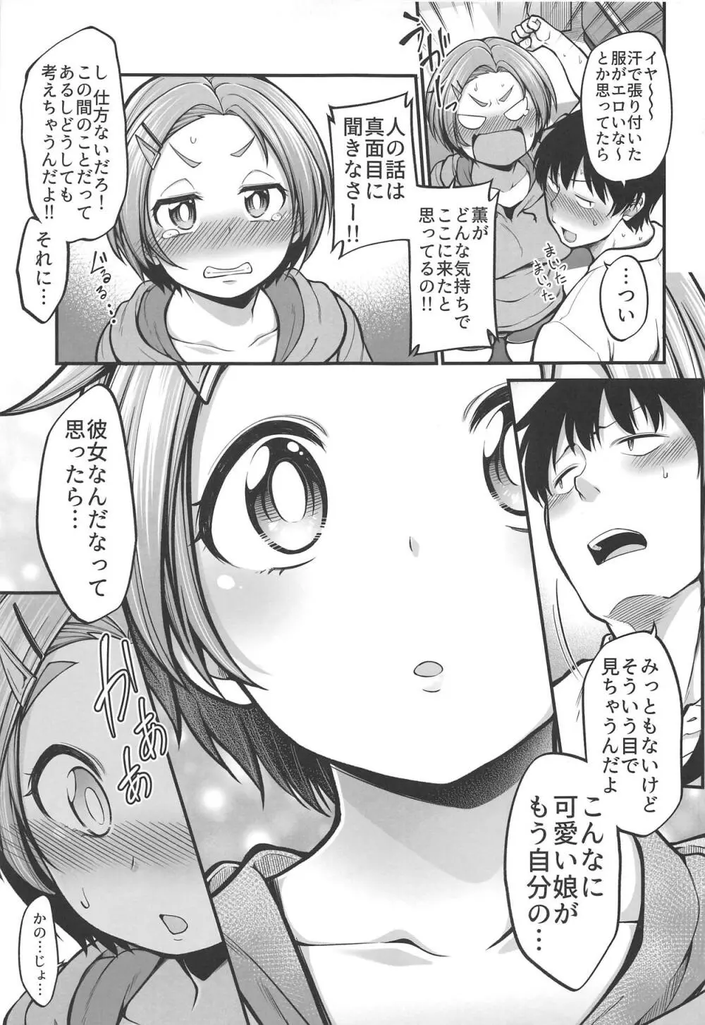 (C95) [なんきょく (しろくま)] 龍崎薫(16)ぷらす (アイドルマスター シンデレラガールズ) - page7