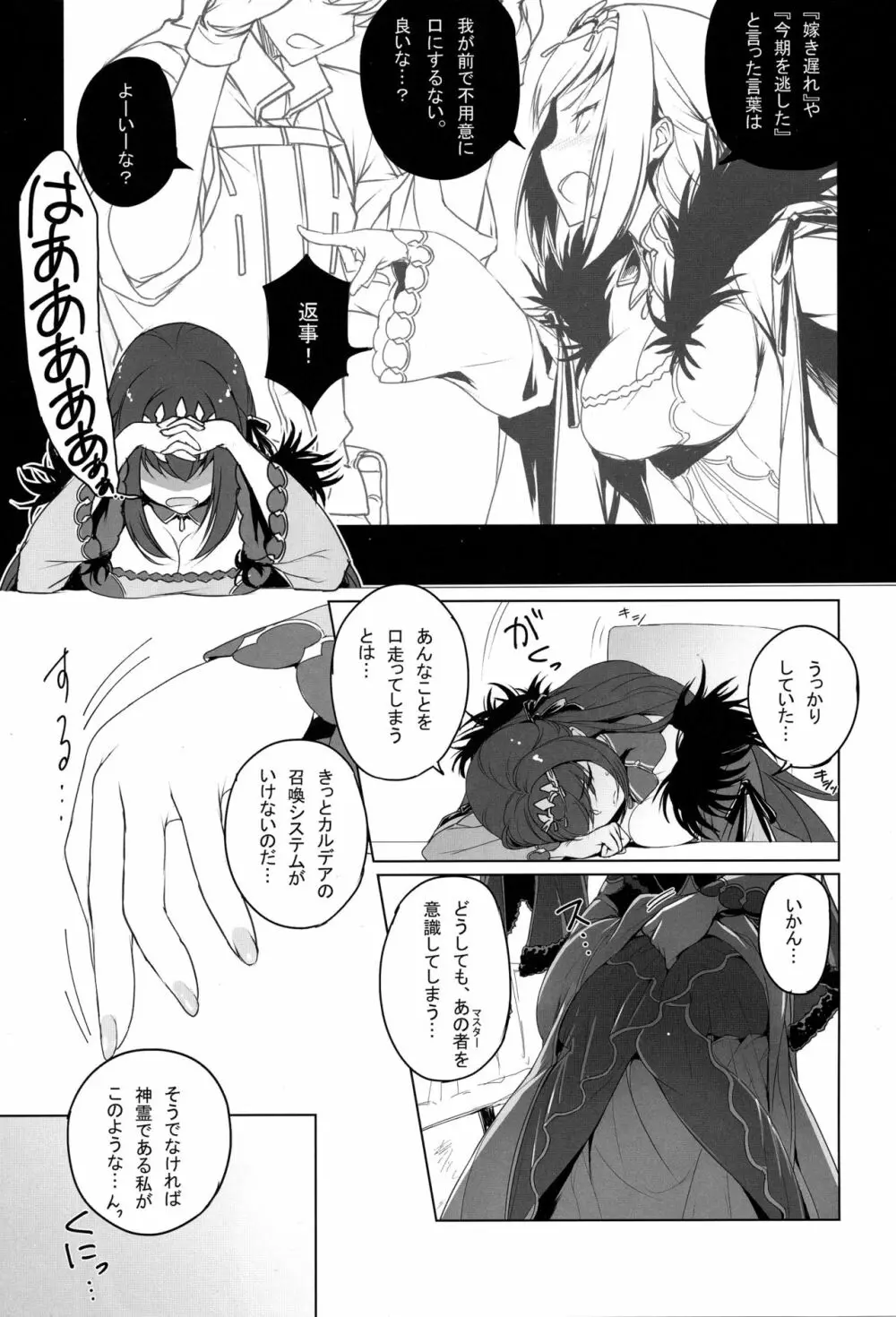 スカサハ様にHなお願いしてみた - page2