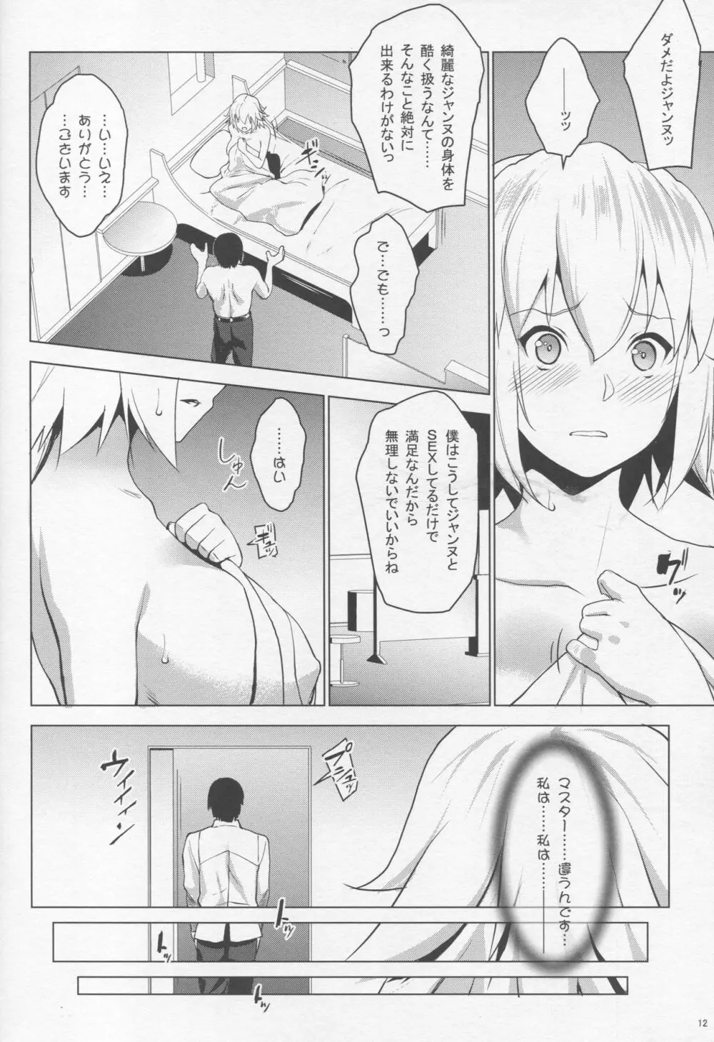 サポハメジャンヌ -寝取りの章- - page11