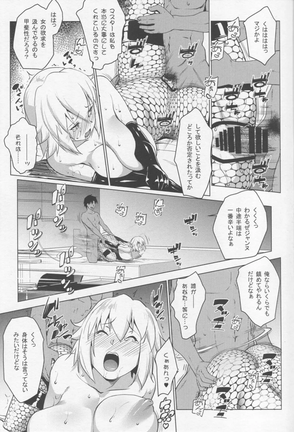 サポハメジャンヌ -寝取りの章- - page12