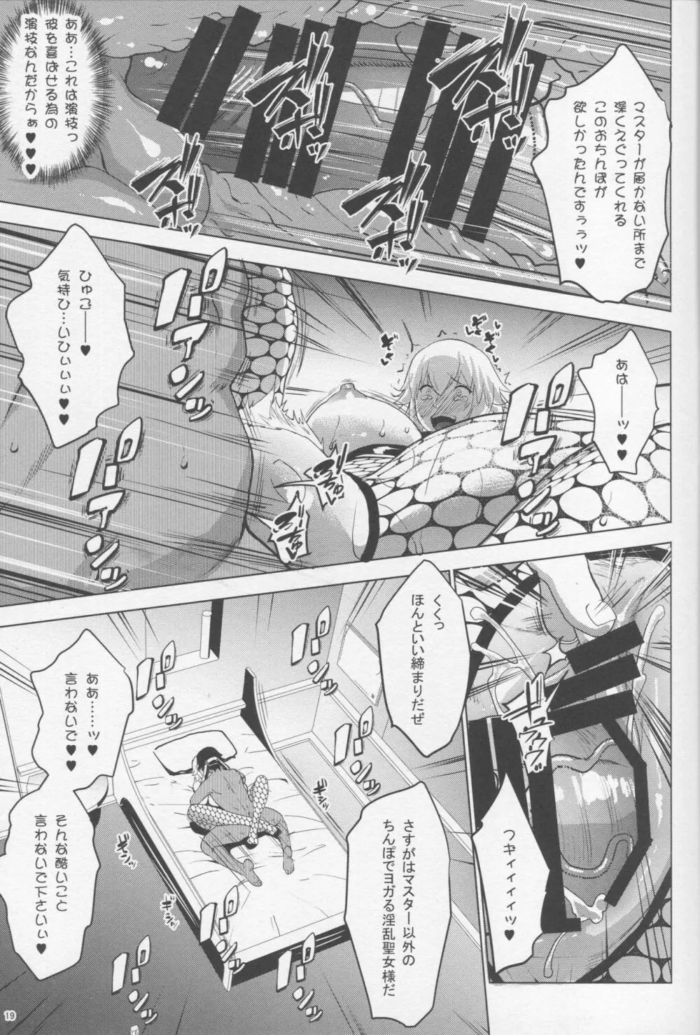 サポハメジャンヌ -寝取りの章- - page18