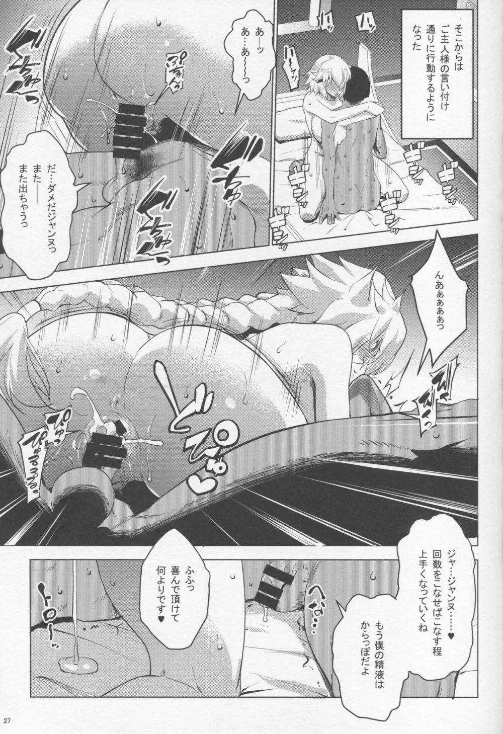 サポハメジャンヌ -寝取りの章- - page26