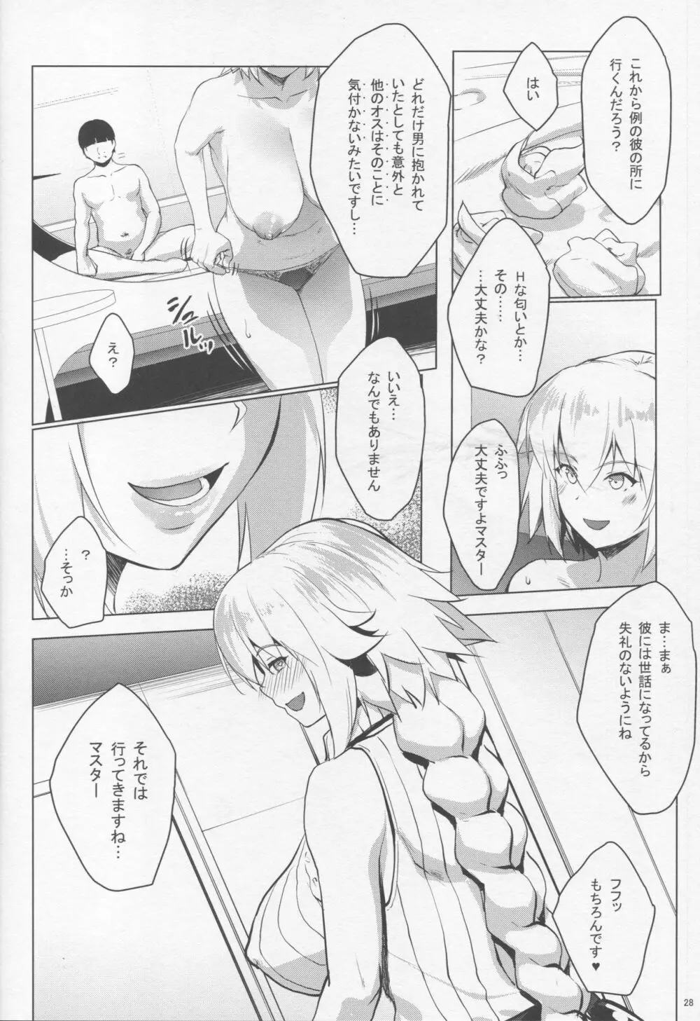 サポハメジャンヌ -寝取りの章- - page27