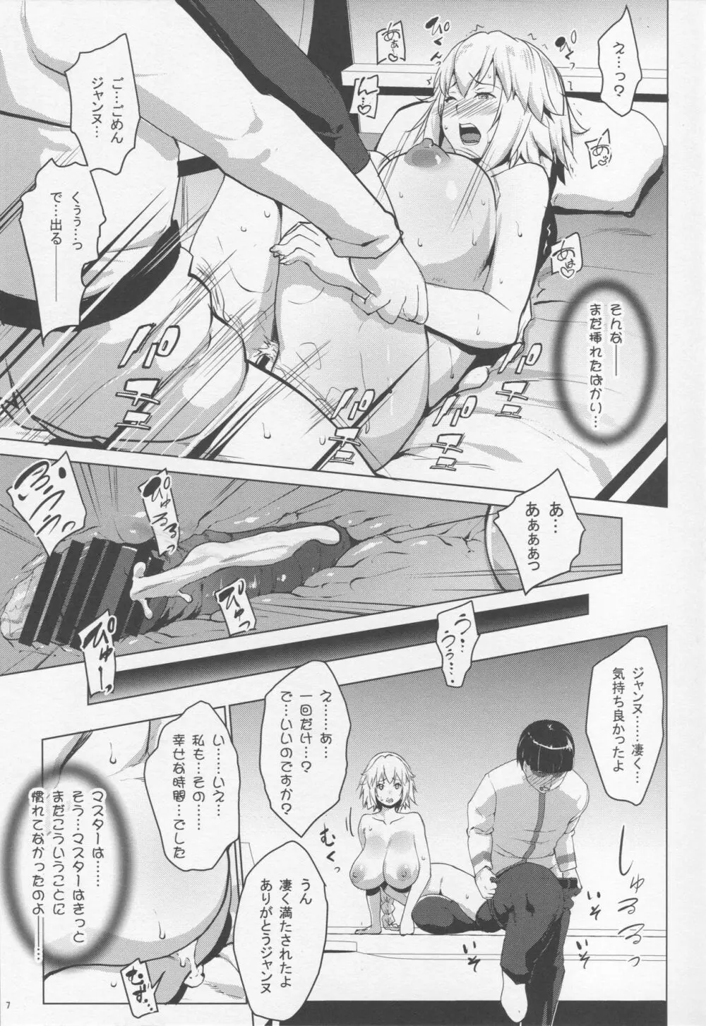 サポハメジャンヌ -寝取りの章- - page6