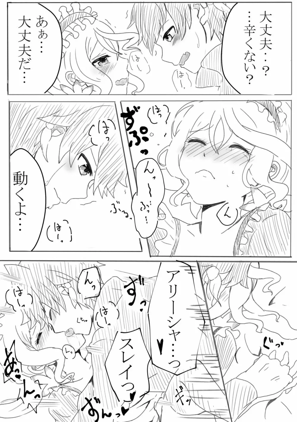 アリーシャで癒して？ - page14