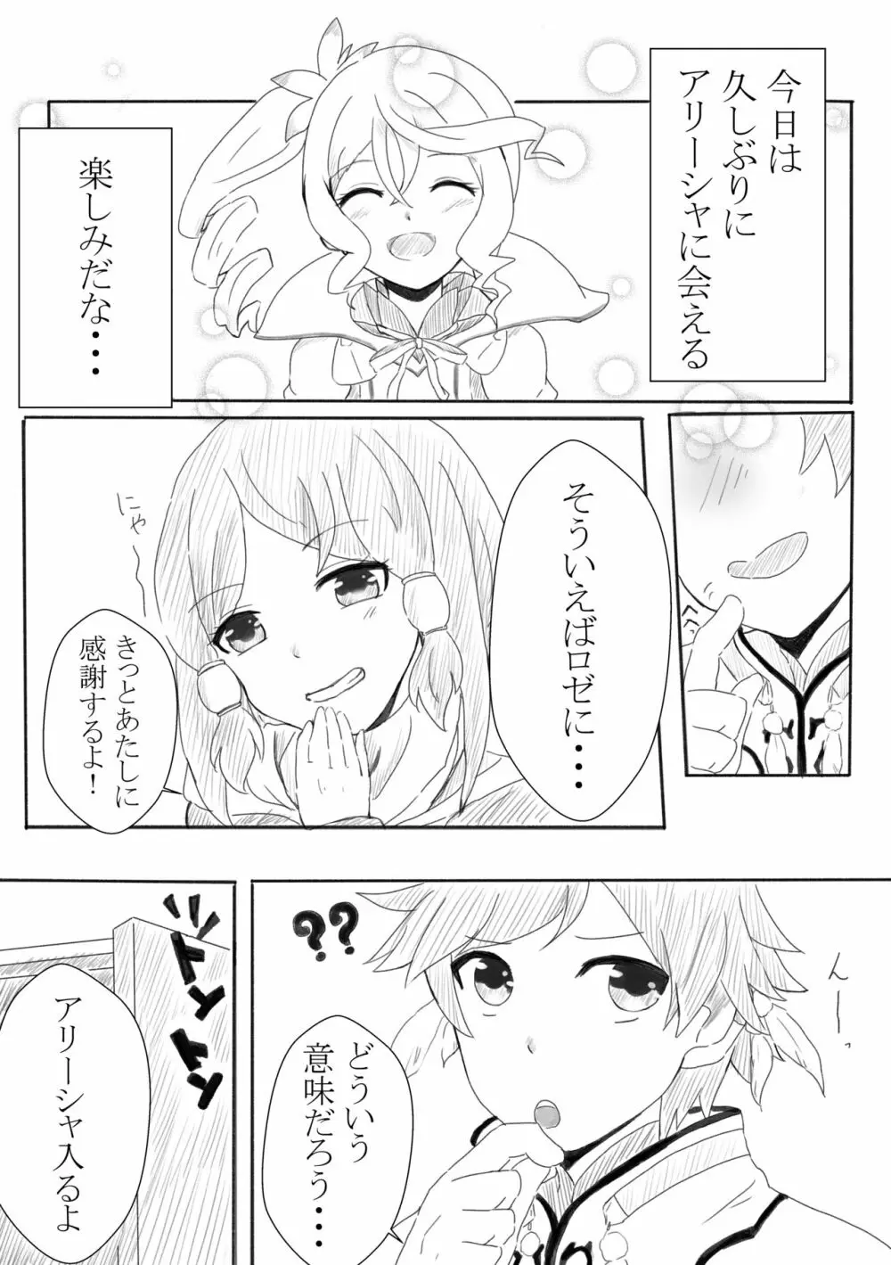 アリーシャで癒して？ - page2