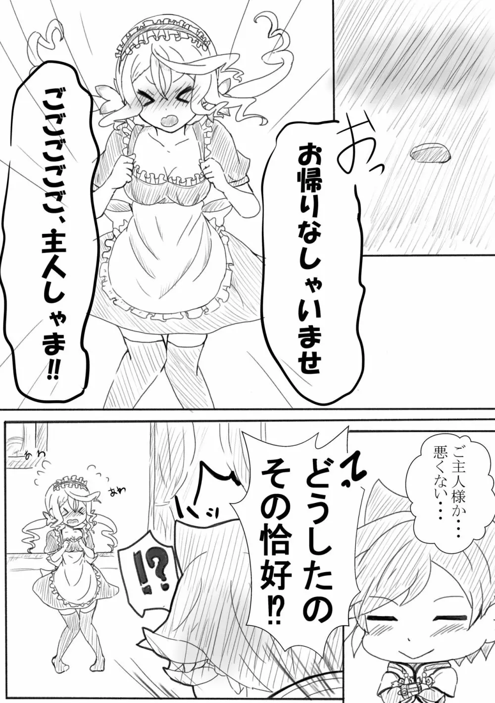 アリーシャで癒して？ - page3