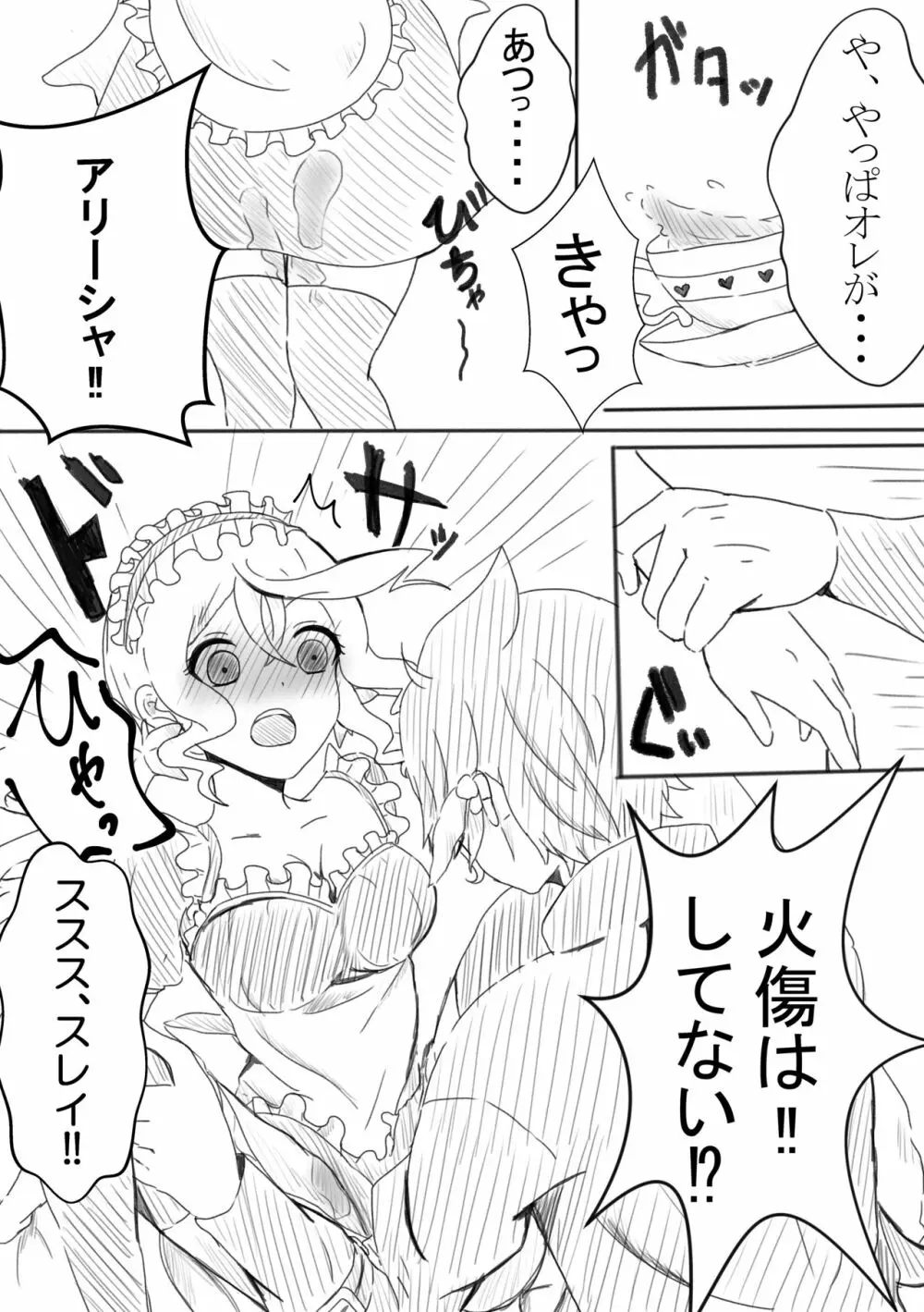 アリーシャで癒して？ - page6