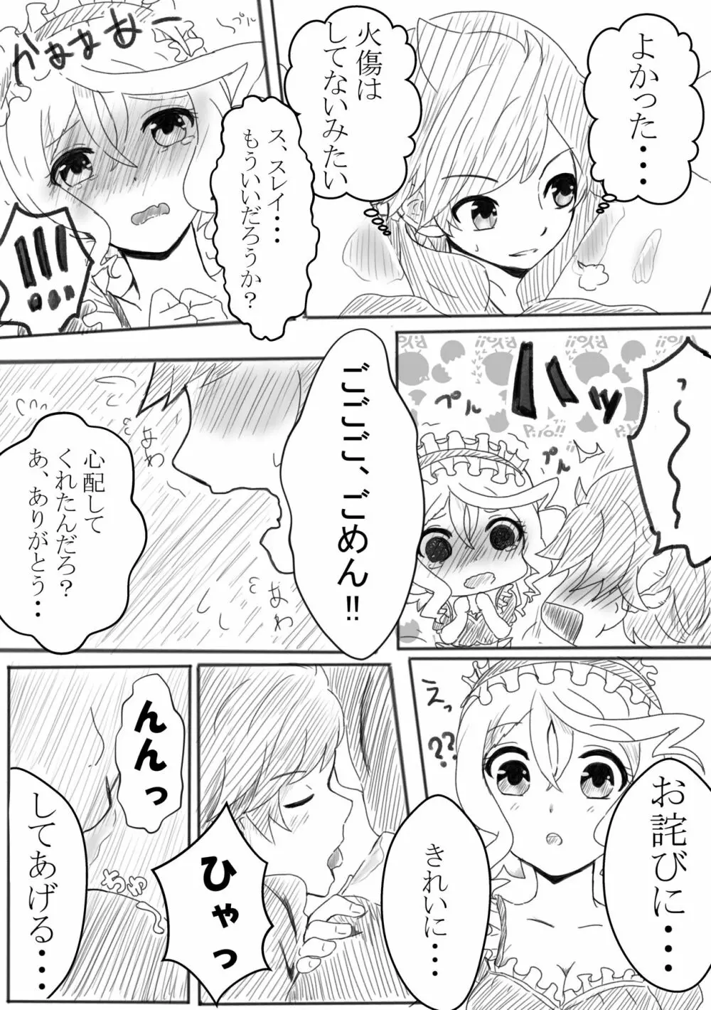 アリーシャで癒して？ - page7